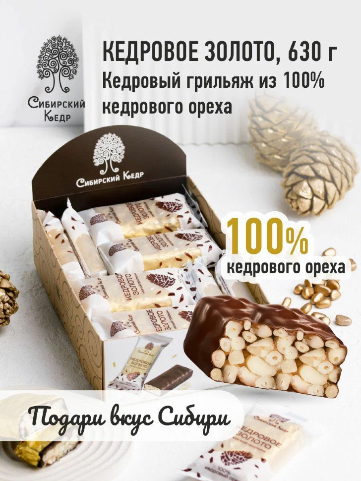 Грильяж(12491) Кедровое золото, (блок 18шт по 35г)    в Выксе